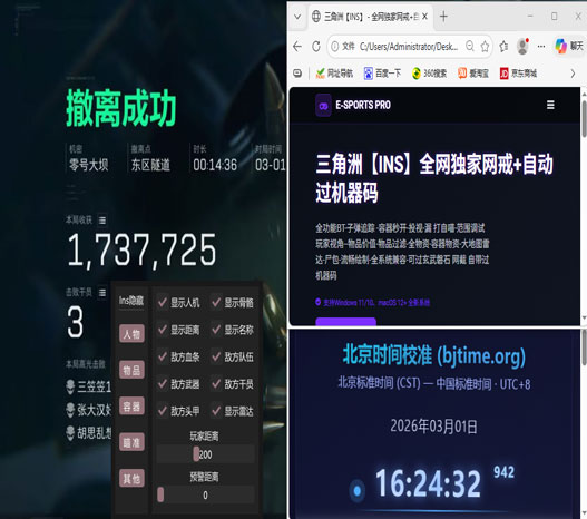 三角洲辅助位怎么玩软件效果